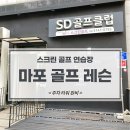 에스디골프클럽 이미지