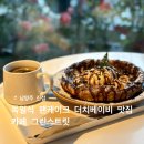 한동그린 | ｢남양주 카페｣ 카페 그린스트릿 더치베이비에 눈을 뜨다 Ｏ—Ｏ