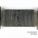 언덕에 있는 황(黃)을 몰래 잡아빼니, 가을 추수기에 드러나니(露) 하나(一: 太乙)인 술잔(盃)이 옥(玉)이구나 이미지