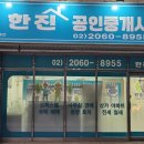 단계재건축부동산공인중개사사무소 이미지