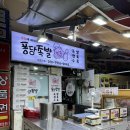 창원 상남시장 퐁당족발 만원 족발 내돈내산 후기