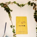 언젠가 봄날에 | 통영 가볼만한곳, 통영독립서점 봄날의 책방