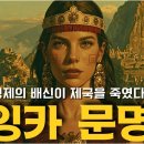 잉카 문명은 왜 멸망했나? — 형제의 배신이 무너뜨린 구름 위의 제국 이미지