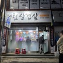 세림돌구이