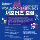 월드드론