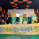 관양GDR 골프아카데미 이미지