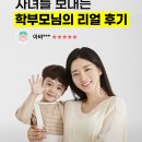 학부모 후기 ( 메타 수학 3030 영어 )