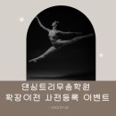 댄싱트리아카데미무용학원 네이버블로그
