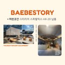 파란환경 | 파란곳간 시공 후기ㅣ베이커리 창업 공간에 딱 맞는 설계를 하는 배베스토리