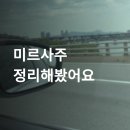압구정-116 | 미르사주 상담 솔직 후기 + 예약 방법 공개