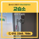 정상보습학원 | 교습소 완강기 설치 비용 다중이용시설 완강기 시공 전문 업체