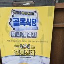 필동로 | 충무로 맛집 백종원의 골목식당으로 유명한 필동함박 충무로 본점 솔직 후기