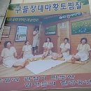 재송한의원 이미지