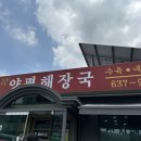 사동리양평해장국 이미지