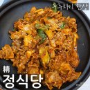 만성식당 | [안동 맛집/경북도청 맛집] 깔끔한 두루치기의 정석 정식당 후기