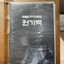 권기백숯불닭갈비
