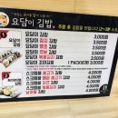 요담이김밥 이미지