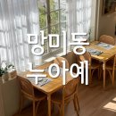 누아예 | 부산 망미동카페 누아예 솔직후기