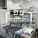 씨유 안산초지타운점 | 안산 초지역 &#39;연뷰티앤바디&#39; 문제성 피부 안산 피부관리 리얼 후기!