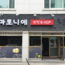마로니에치킨 이미지