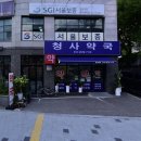 청사약국 - 서구 청사로 189 | 청사약국