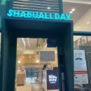 더 샤브데이 | 아산 탕정 샤브샤브 무한리필 <샤브올데이> 내돈내산 후기