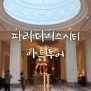 골드윙 Entertainment | [호캉스]인천 파라다이스시티 호텔 아트테인먼트, 아트스페이스