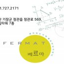 정관페르마수학학원❗️교과, 창의사고력, 영재교육, 자사고, 특목고, 경시, 수능대비까지💥 이미지