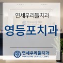 우리들치과 이미지