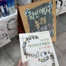 학산 | [놀랩5기] 제12회 학산마당극놀래 후기 및 놀랩 후기!