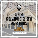동탄역유림에뜰공인중개사사무소 이미지