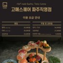 고메스퀘어 - 하남시 미사강변동로 95 | 고메스퀘어