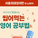 서울외대영어교습소