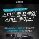 캐논, EOS 6D 렌즈 KIT 캐시백 프로모션 진행 이미지