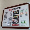 고성돼지국밥 이미지