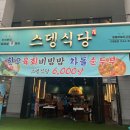 스뎅식당영종