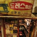 파주 헤이리 1960 -1970년대 추억과 기억을 품은 한국근현대사 박물관 방문후기