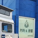 기차앤초밥