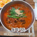 LS전선 동해공장 | 강릉 초당순두부마을 짬뽕순두부 원조 맛집 동화가든 주말 아침 웨이팅 후기