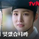 (세작, 매혹된 자들)[우정엔딩] 약속 지킨 조정석, 비를 뚫고 만나러 온 신세경 | tvN 240121 방송 이미지