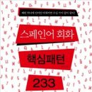 기초 필수 스페인어 단어공부 이미지