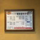 명진생아구찜 | 부산 사직 명진생아구찜 아귀간 올려주는 사직야구장 맛집