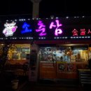 소춘삼숯불시대 네이버블로그