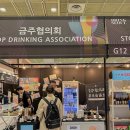 농업회사법인주식회사 우농 | 코엑스 맥주박람회 UF생극양조 후기 국산보리 수제맥주