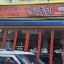 까투리(순천대점) 이미지