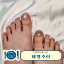 네일주아