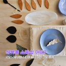 굿모닝빌딩옆 공원 | 성북동 놀거리 굿모닝제너럴스토어 B급 마켓 할인! 유니크한 그릇 후기