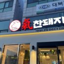 구미 옥계 맛집/ 구미옥계고기집 기찬돼지에서 부드러운 고기 먹고온 후기!