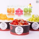 빙수얌