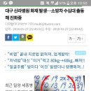 대구 신라병원 화재 발생…소방차 수십대 출동해 진화중 이미지